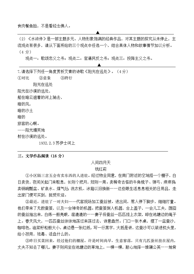 九年级语文 试卷第3页