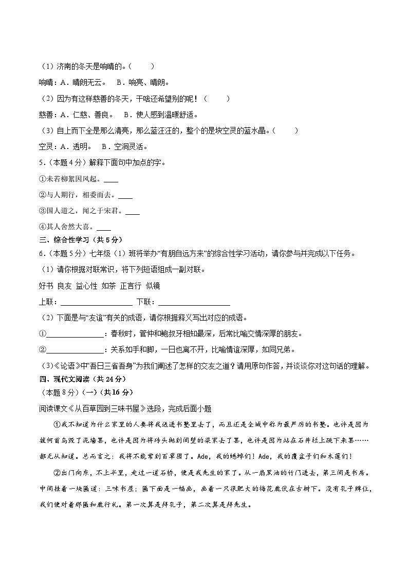 语文部编版7年级上册期末过关检测卷03第3页