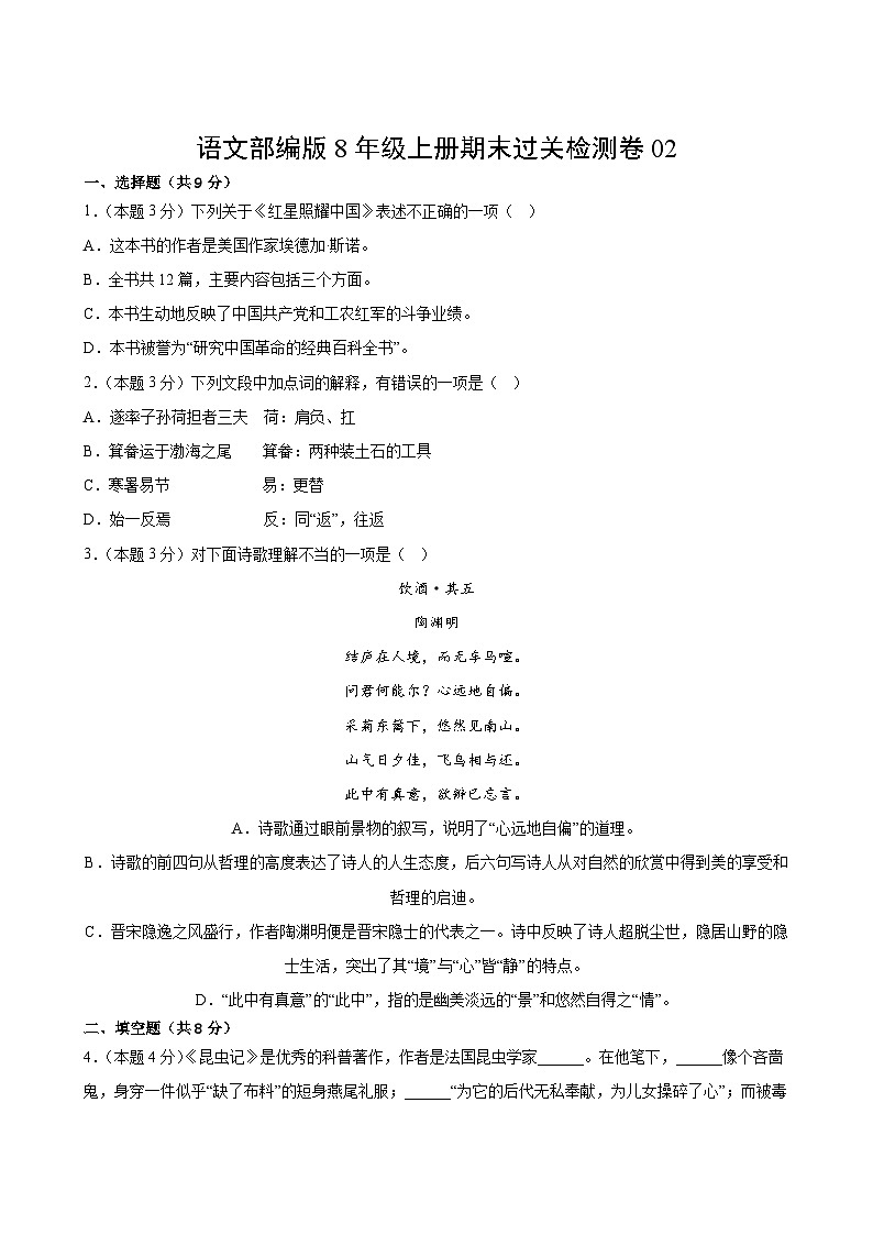 语文部编版8年级上册期末过关检测卷0202