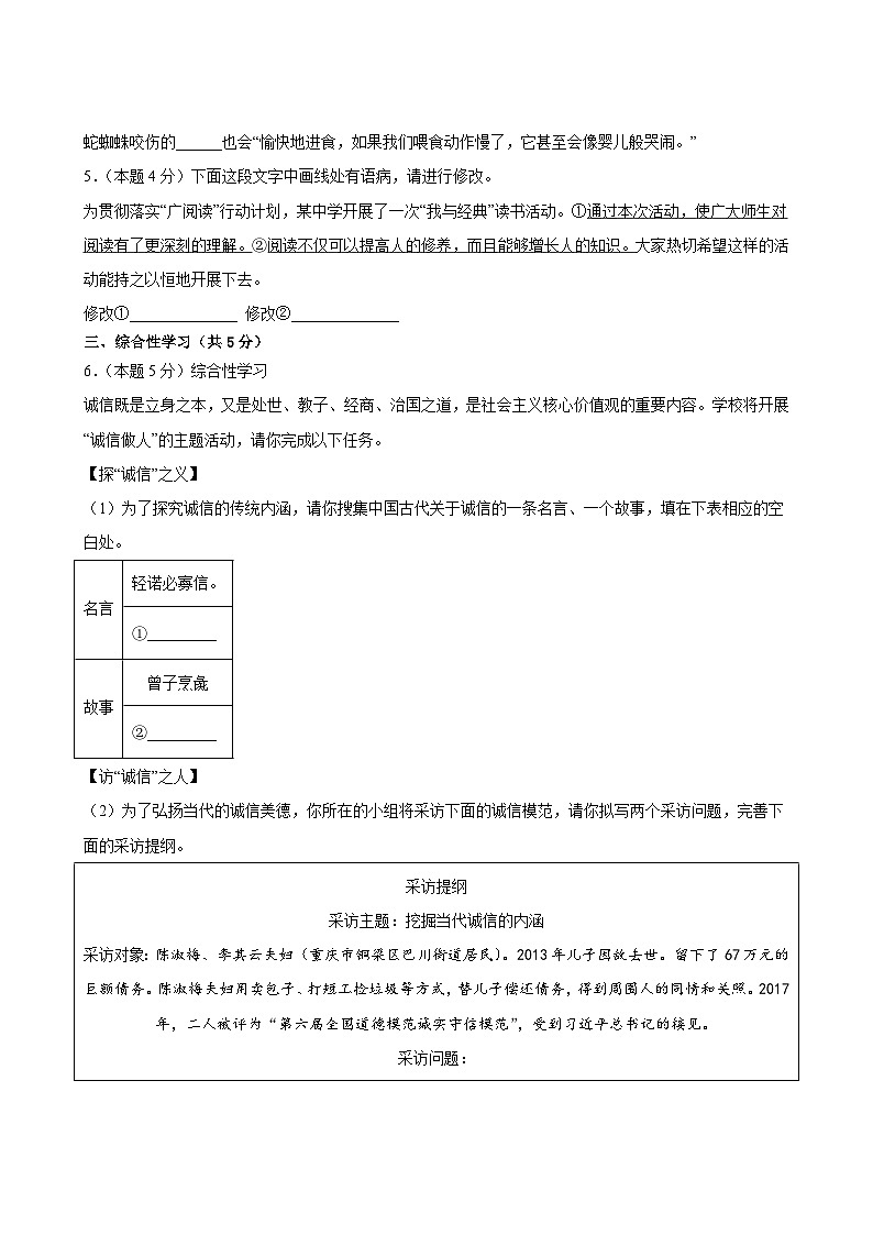 语文部编版8年级上册期末过关检测卷0203