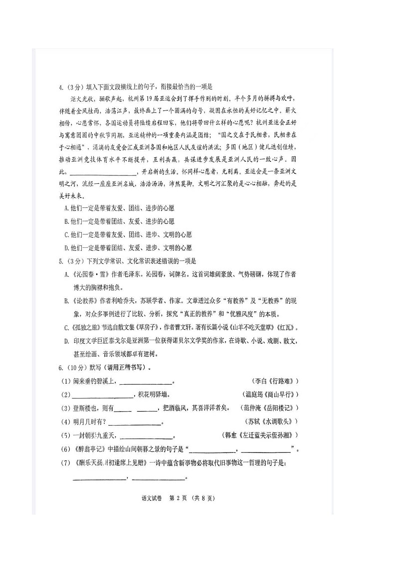 內(nèi)蒙古自治區(qū)包頭市昆都侖區(qū)2023-2024學(xué)年九年級(jí)上學(xué)期11月期中語文試題第2頁
