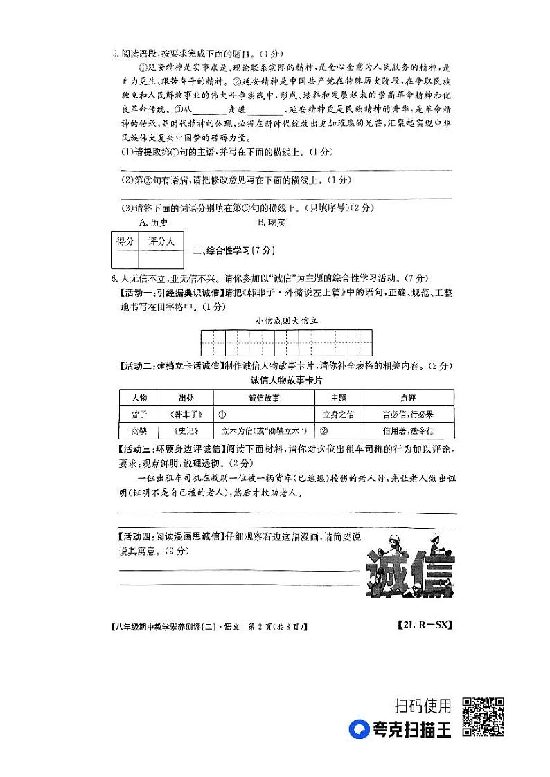 陕西省榆林市子洲县周家硷中学2023-2024学年八年级上学期11月期中语文试题02