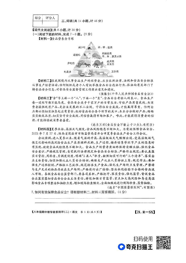陕西省榆林市子洲县周家硷中学2023-2024学年八年级上学期11月期中语文试题03