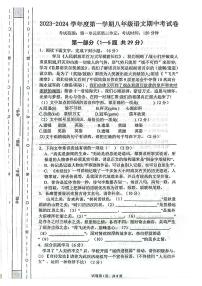 河北省青县树人学校2023-2024学年八年级上学期11月期中语文试题