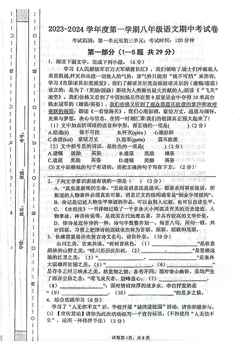 河北省青县树人学校2023-2024学年八年级上学期11月期中语文试题第1页