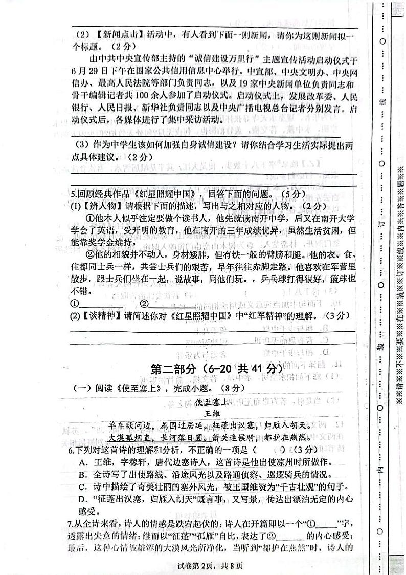 河北省青县树人学校2023-2024学年八年级上学期11月期中语文试题第2页