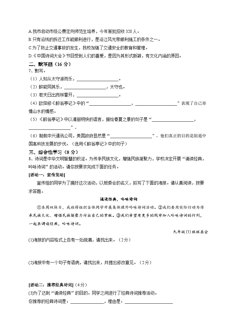 02,河南省南阳市内乡县赵店初级中学2023-2024学年九年级上学期9月月考语文试题第2页