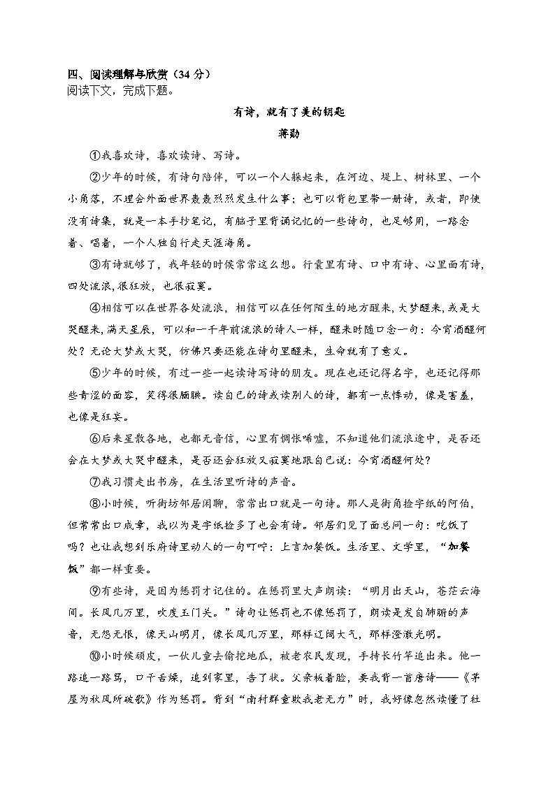 02,河南省南阳市内乡县赵店初级中学2023-2024学年九年级上学期9月月考语文试题第3页