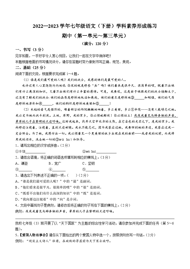 09,广东省深圳市龙岗区宏扬学校2022-2023学年七年级下学期期中语文试题01