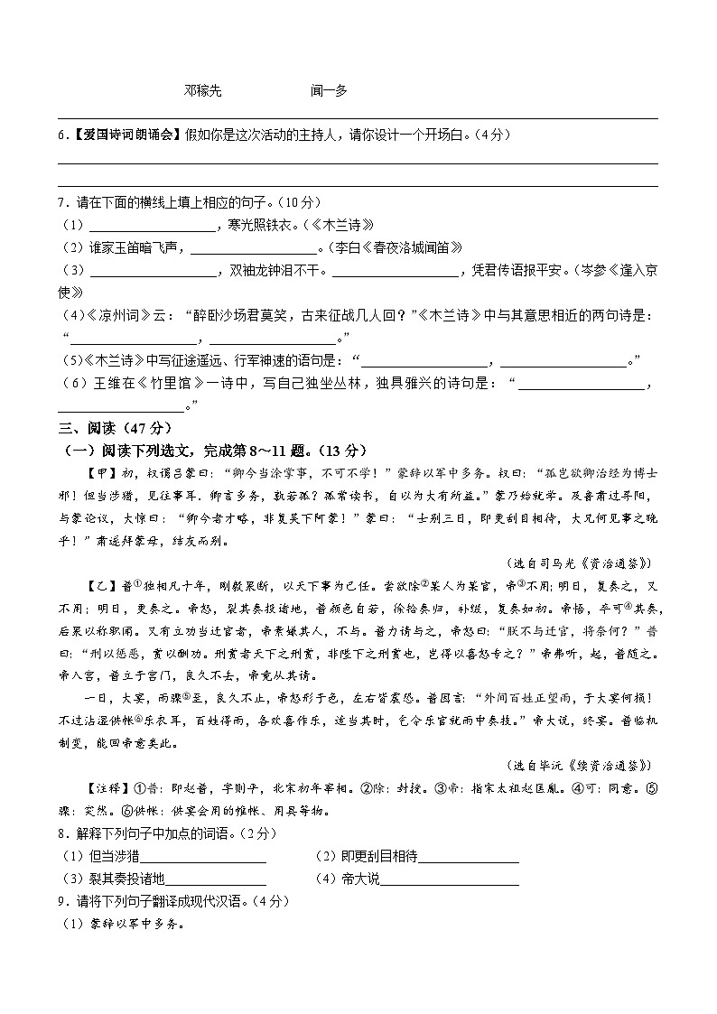 09,广东省深圳市龙岗区宏扬学校2022-2023学年七年级下学期期中语文试题02