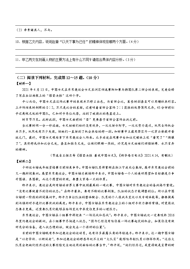 09,广东省深圳市龙岗区宏扬学校2022-2023学年七年级下学期期中语文试题03