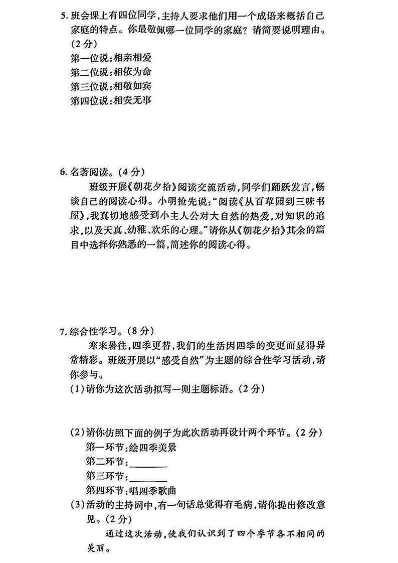 15,河南省信阳市平桥区新星学校2022-2023学年七年级上学期9月月考语文试题第2页