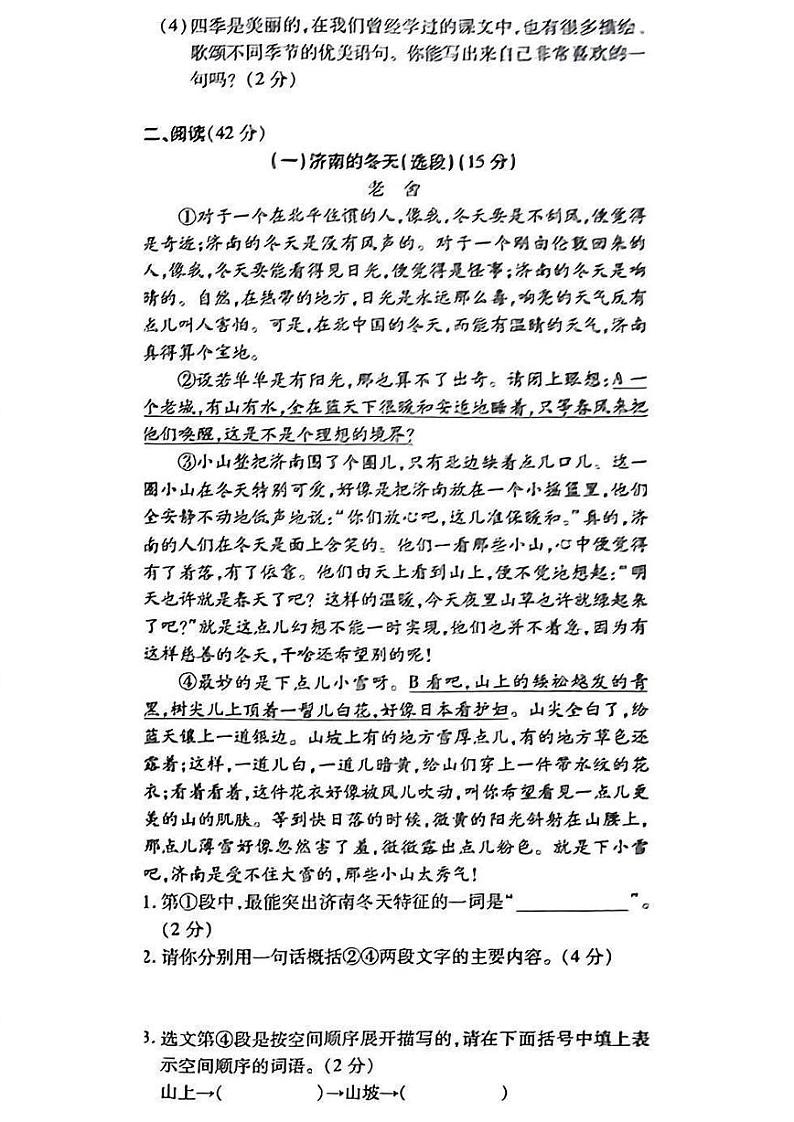 15,河南省信阳市平桥区新星学校2022-2023学年七年级上学期9月月考语文试题第3页