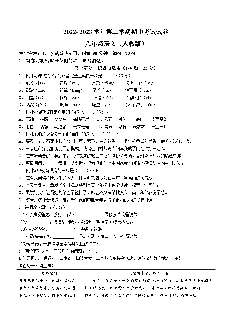 16,河北省邯郸市鸡泽县2022-2023学年八年级下学期期中语文试题01