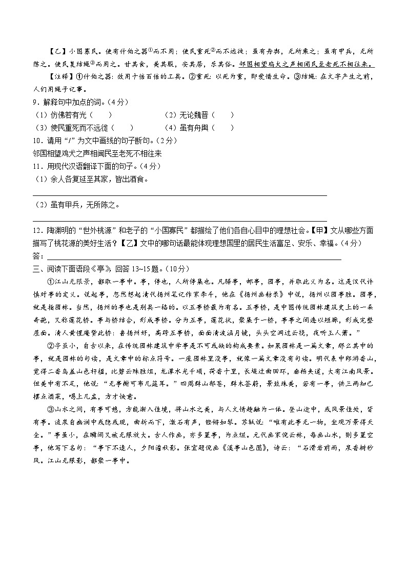 16,河北省邯郸市鸡泽县2022-2023学年八年级下学期期中语文试题03
