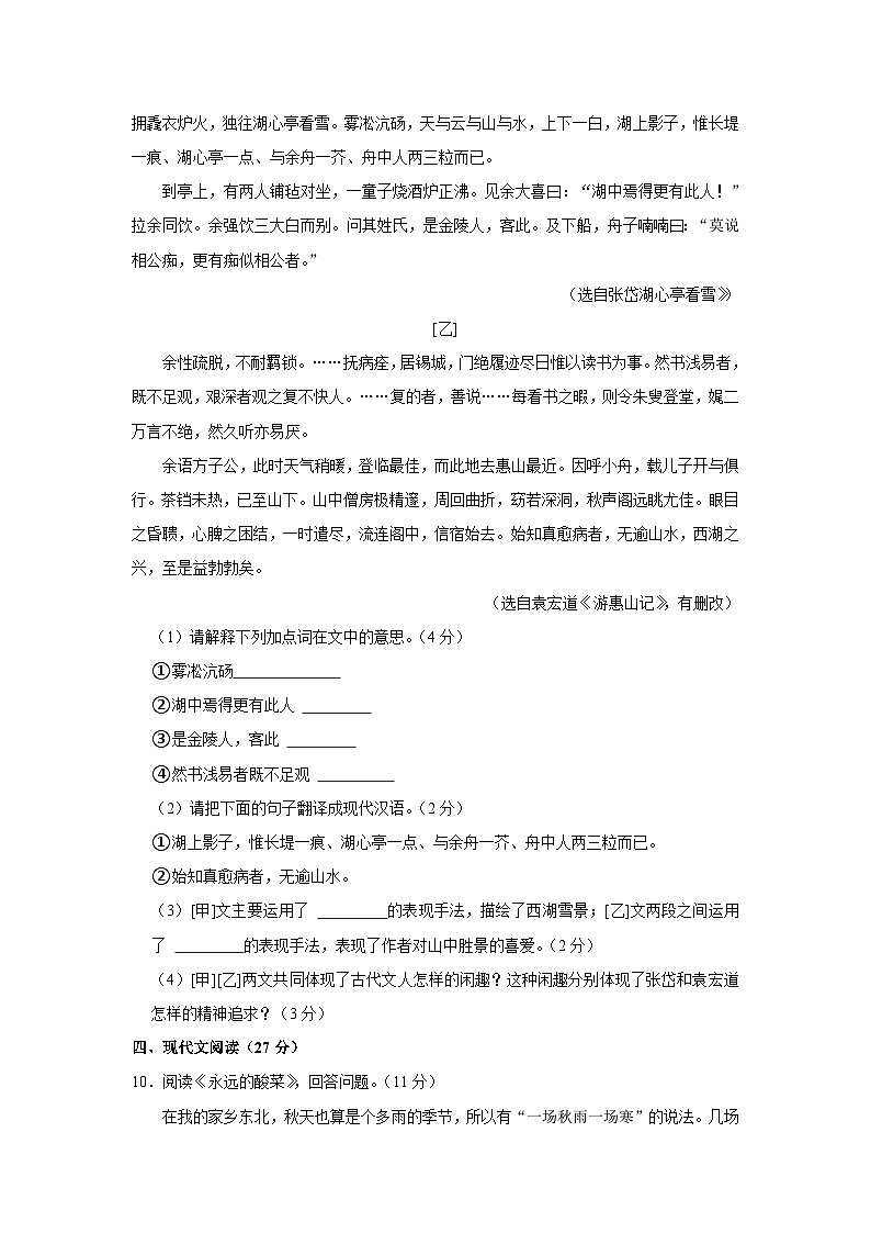 21,黑龙江省齐齐哈尔市龙江县5校联考2023-2024学年九年级上学期第一次月考语文试卷第3页