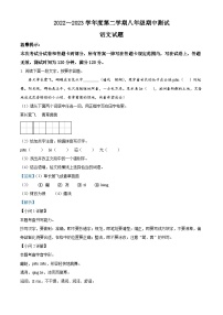 江苏省淮安市涟水县2022-2023学年八年级下学期期中语文试题（解析版）
