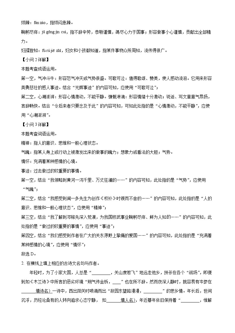 江苏省苏州市吴江区道尔顿学校2022-2023学年七年级下学期期中语文试题(解析版)第2页