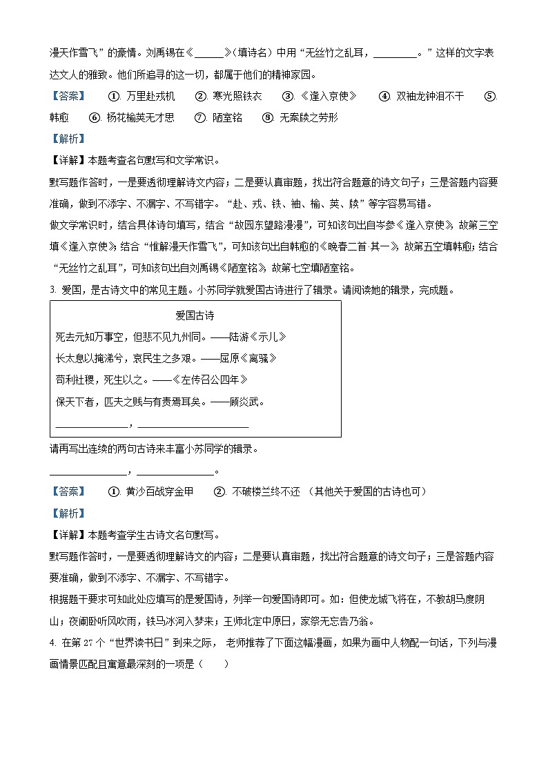 江苏省苏州市吴江区道尔顿学校2022-2023学年七年级下学期期中语文试题(解析版)第3页