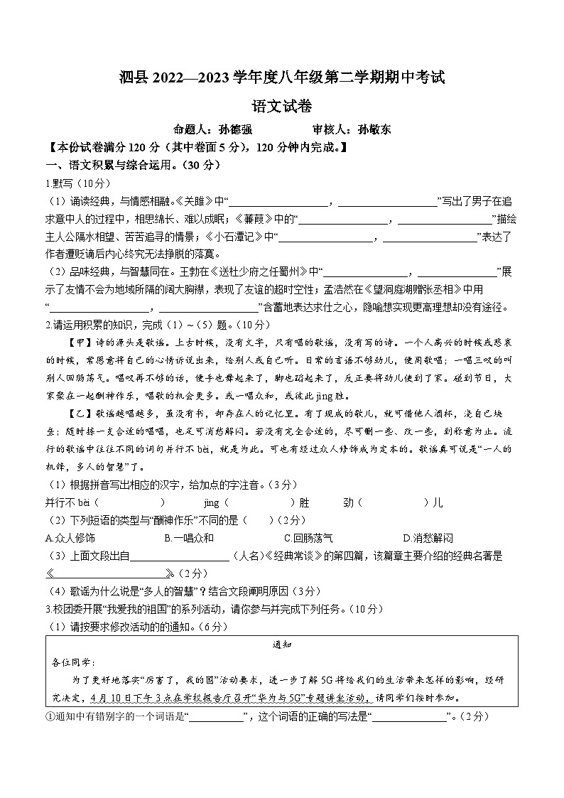 22,安徽省宿州市泗县2022-2023学年八年级下学期期中语文试题第1页