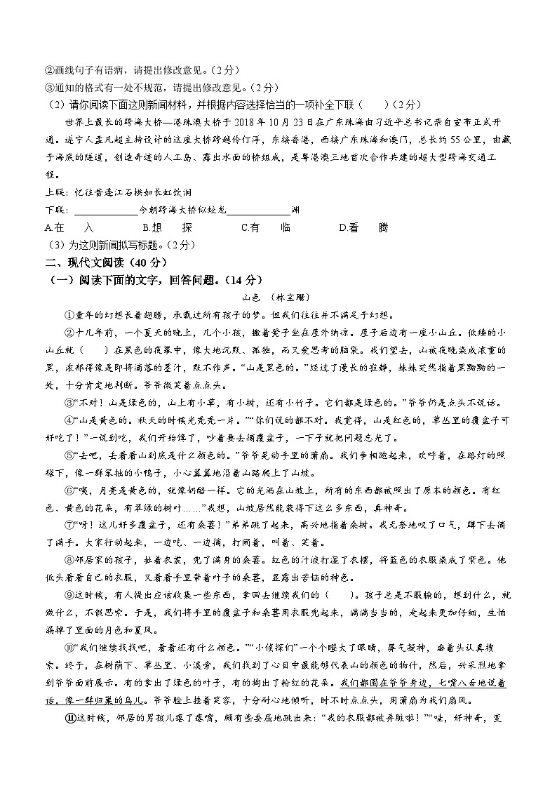 22,安徽省宿州市泗县2022-2023学年八年级下学期期中语文试题第2页