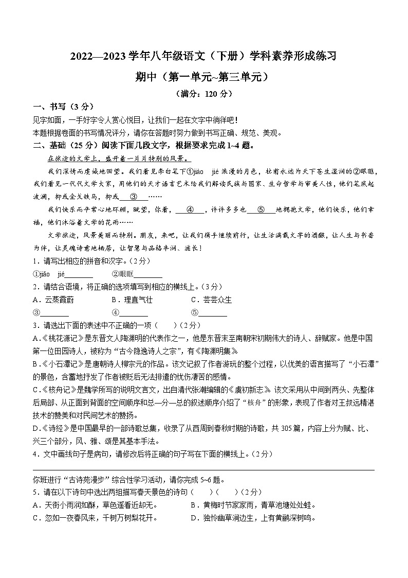 23,广东省深圳市龙岗区宏扬学校2022-2023学年八年级下学期期中语文试题01