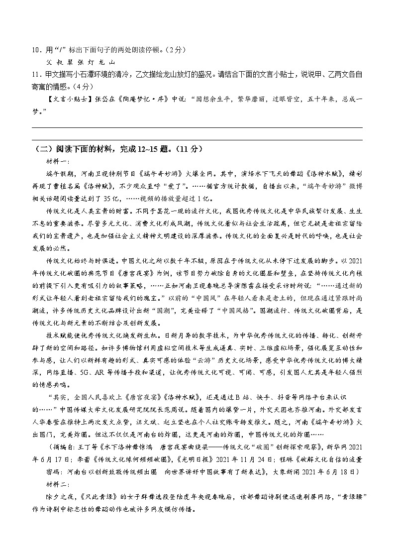 23,广东省深圳市龙岗区宏扬学校2022-2023学年八年级下学期期中语文试题03