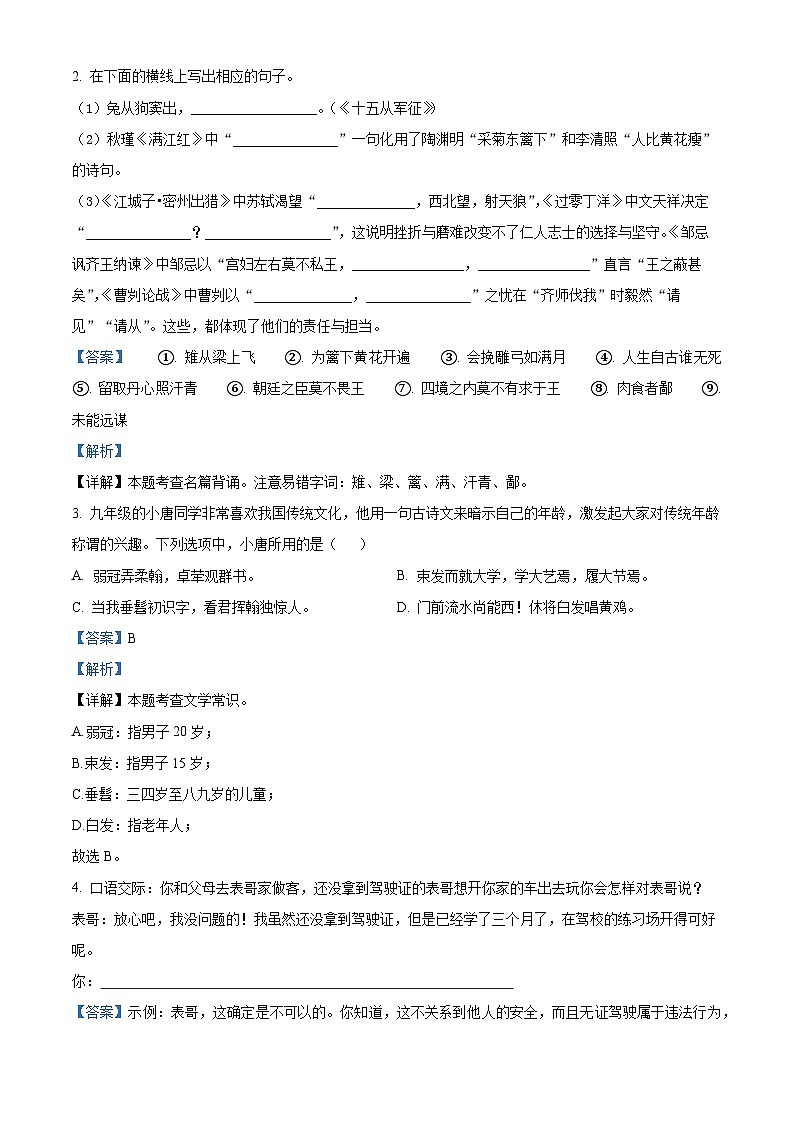 河北省唐山市路南区2022-2023学年九年级上学期期末语文试题(解析版)02