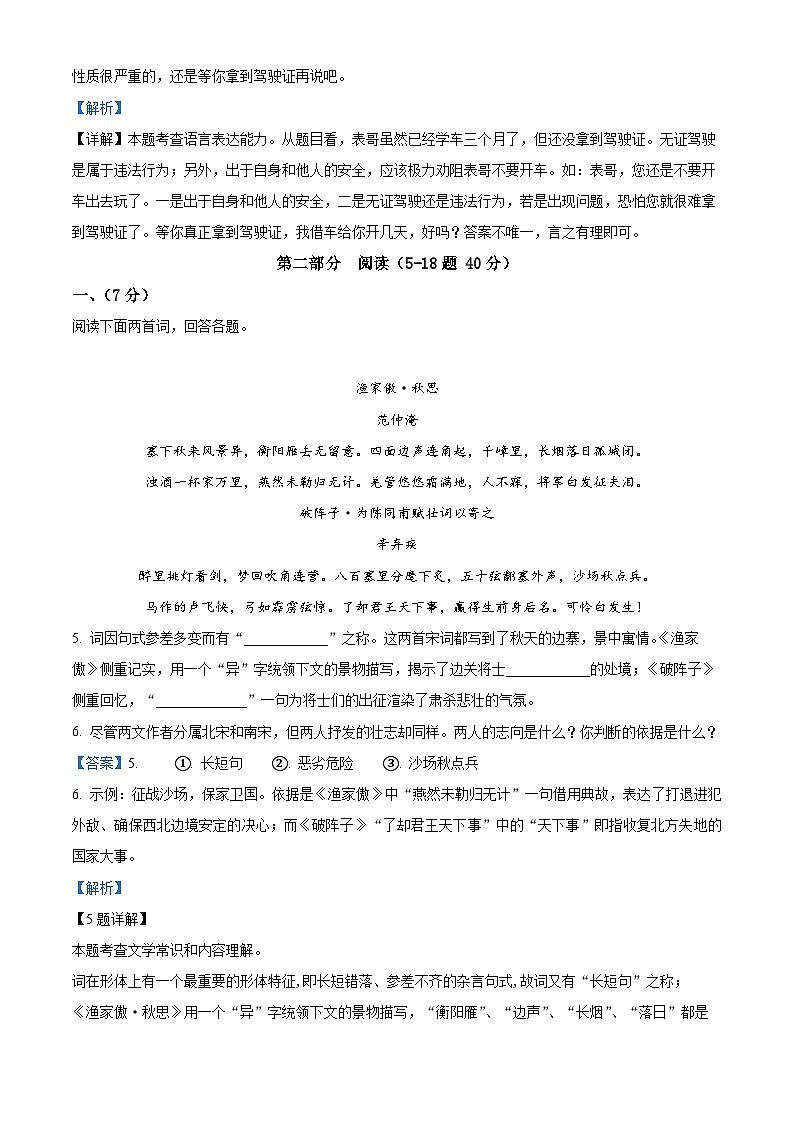 河北省唐山市路南区2022-2023学年九年级上学期期末语文试题(解析版)03