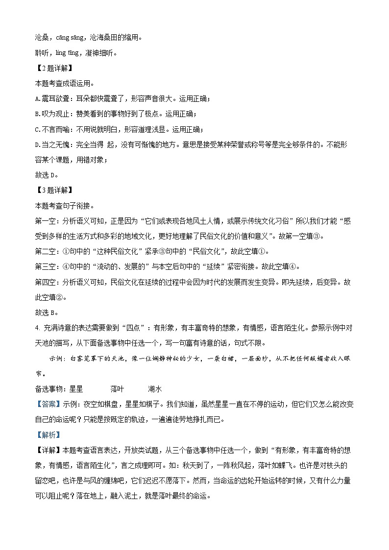 重庆市开州初中教育集团2022-2023学年九年级下学期期中语文试题(解析版)第2页
