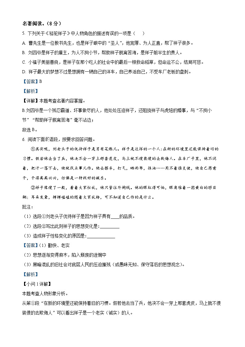 重庆市开州初中教育集团2022-2023学年九年级下学期期中语文试题(解析版)第3页