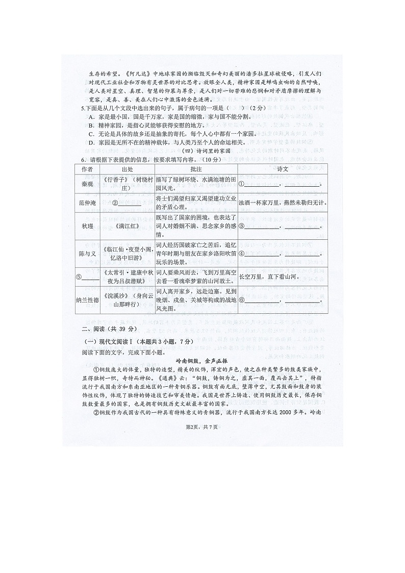 广西壮族自治区南宁市银海三雅学校2023-2024学年九年级上学期期中考试语文试题第2页