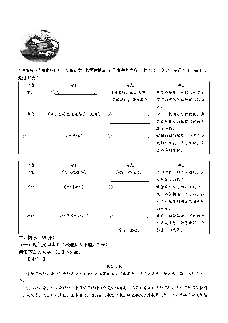 2023年廣西壯族自治區(qū)玉林市中考一模語文試題第3頁