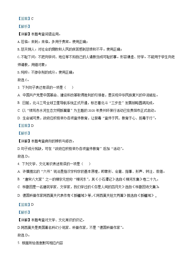 2023年贵州省黔东南从江县东朗中学中考一模语文试题（解析版）02