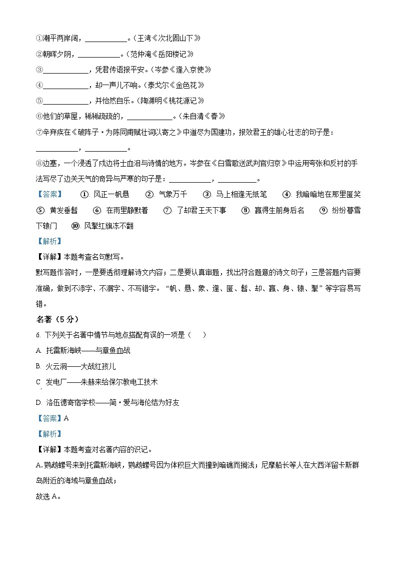 2023年贵州省黔东南从江县东朗中学中考一模语文试题（解析版）03