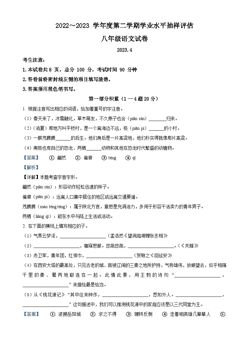 河北省唐山市路南区2022-2023学年八年级下学期期中语文试题(解析版)01
