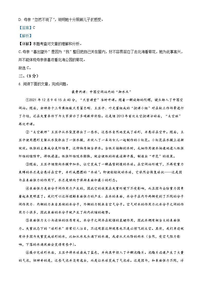 湖北省武汉市硚口区2022-2023学年七年级上学期期中语文试题（解析版）03