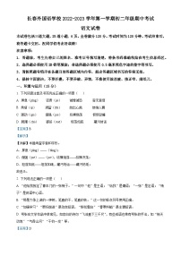 吉林省长春外国语学校2022-2023学年八年级上学期期中语文试题（解析版）