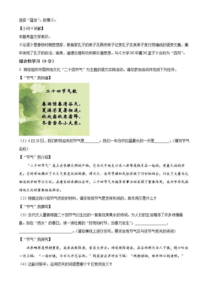 江苏省盐城市东台市第五教育联盟2022-2023学年九年级下学期期中语文试题（解析版）03