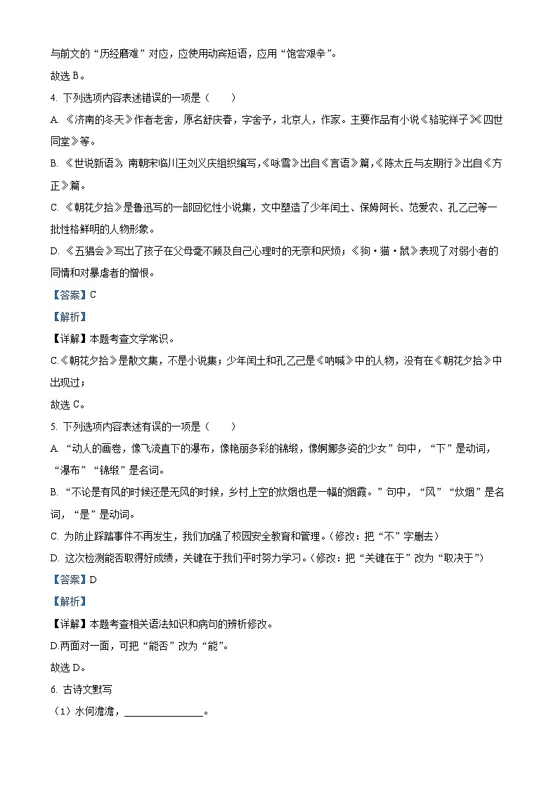 辽宁省沈阳市于洪区2022-2023学年七年级上学期期中语文试题(解析版)第3页