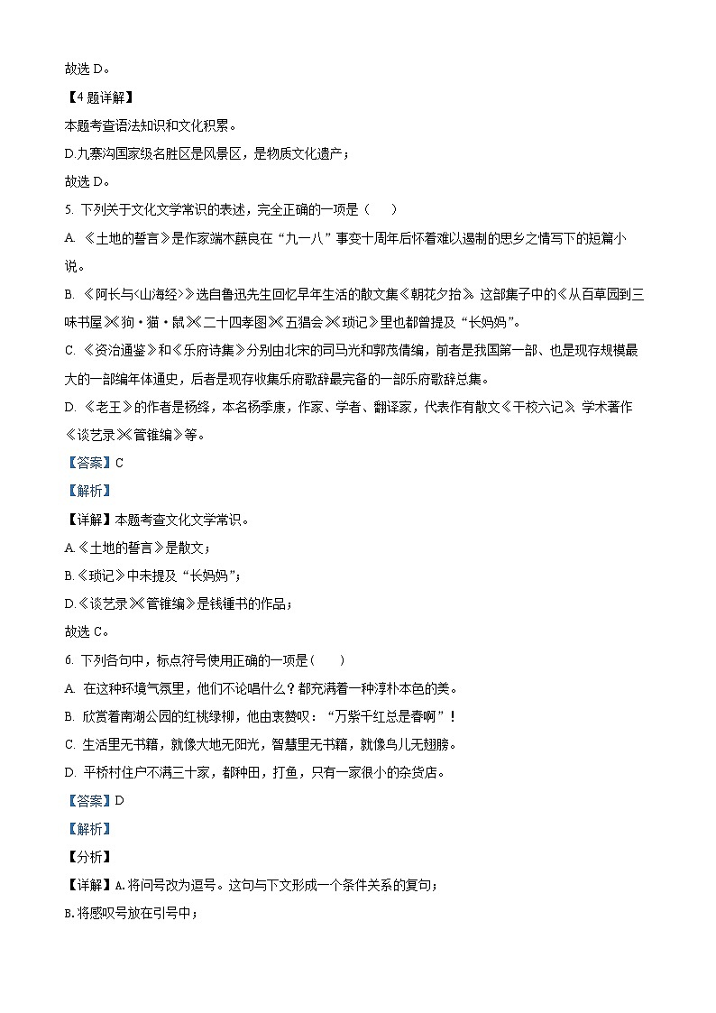 四川省巴中市巴州区2022-2023学年七年级下学期期中语文试题(解析版)第3页