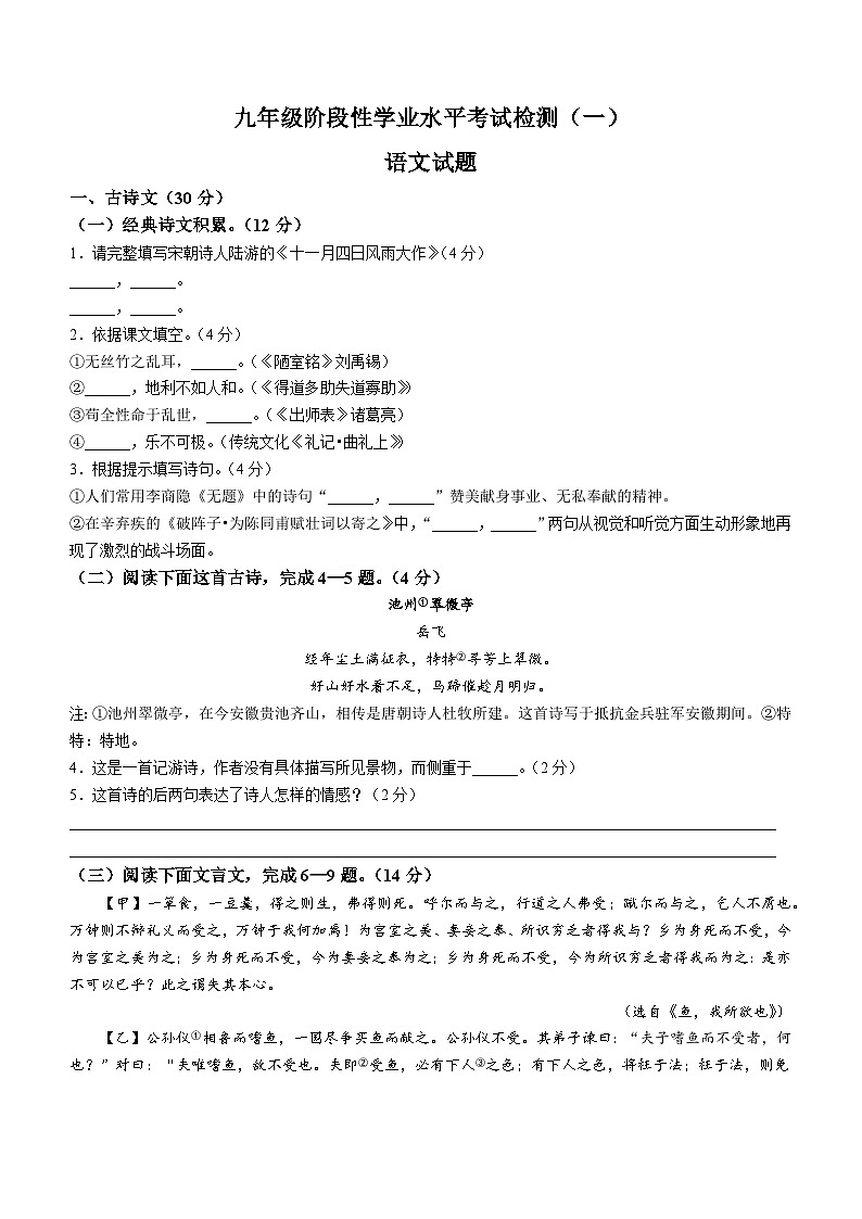2023年山东菏泽市牡丹区中考一模语文试题01