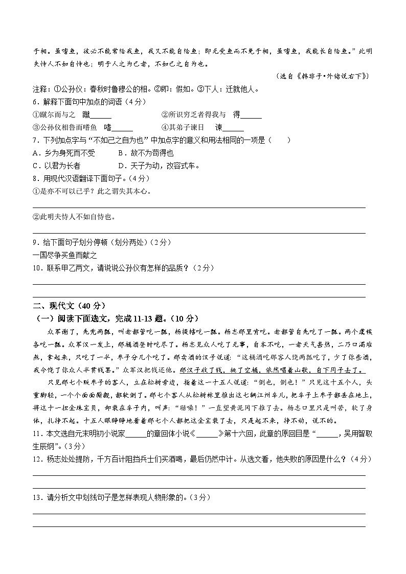 2023年山东菏泽市牡丹区中考一模语文试题02