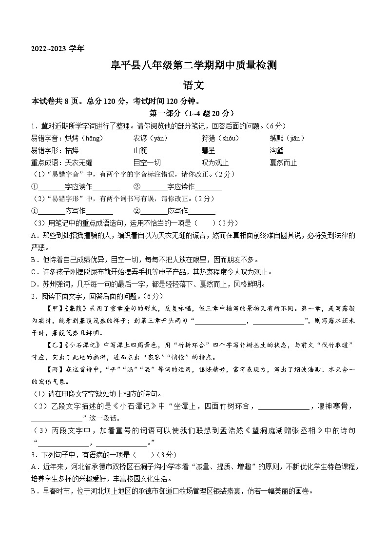 河北省保定市阜平县2022-2023学年八年级下学期期中语文试题第1页