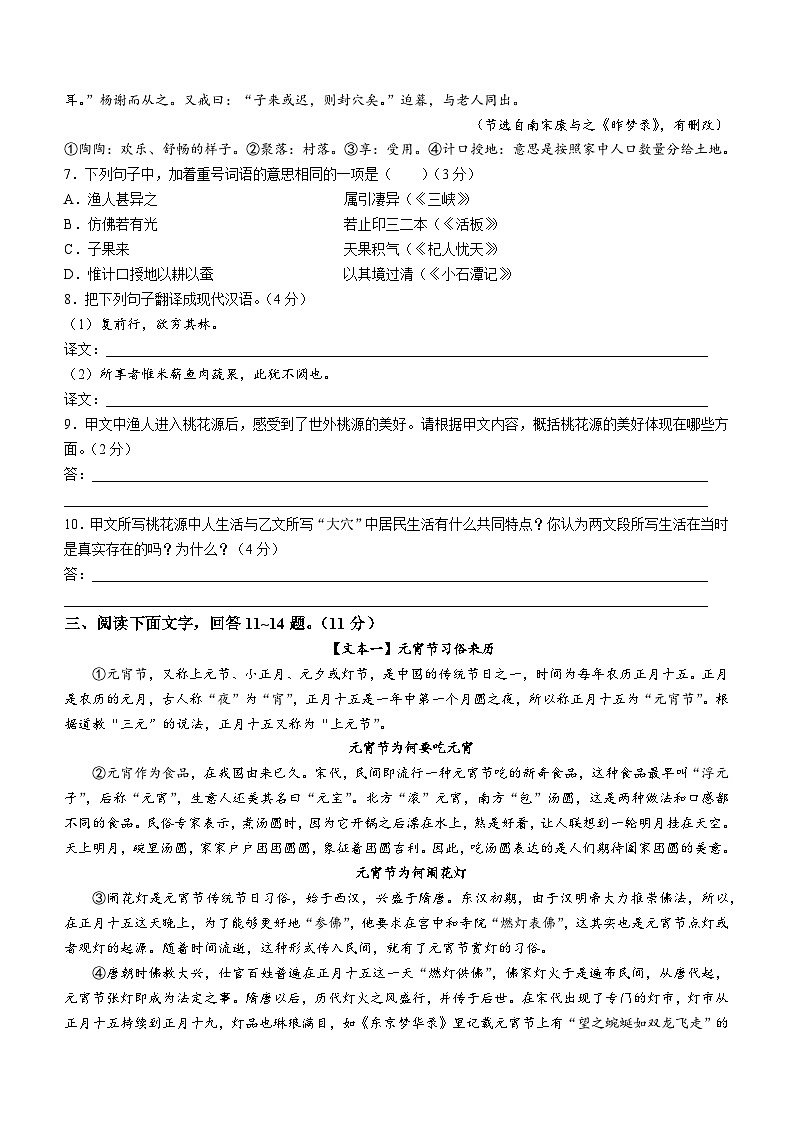 河北省保定市阜平县2022-2023学年八年级下学期期中语文试题第3页