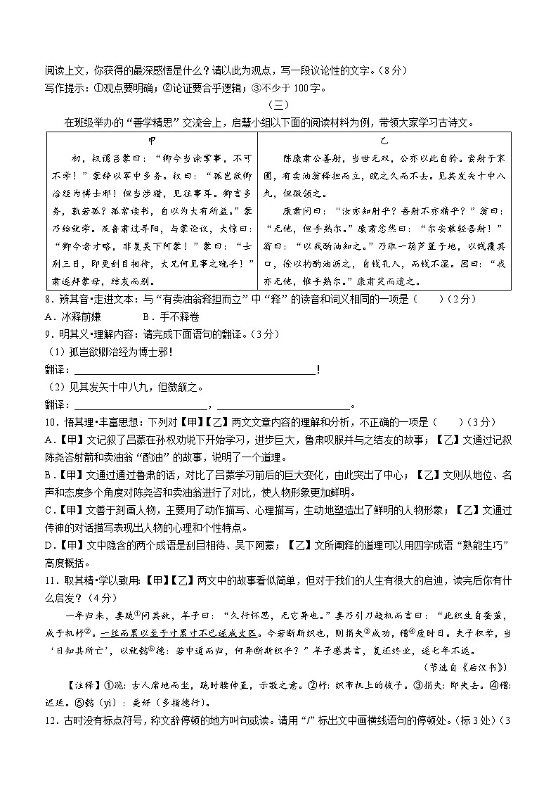 山西省朔州市右玉县第三中学校2022-2023学年七年级下学期期中语文试题第3页