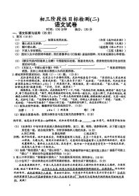 14，安徽省六安市皋城中学2023~2024学年九年级上学期阶段性目标检测(二)语文试卷（10月月考）