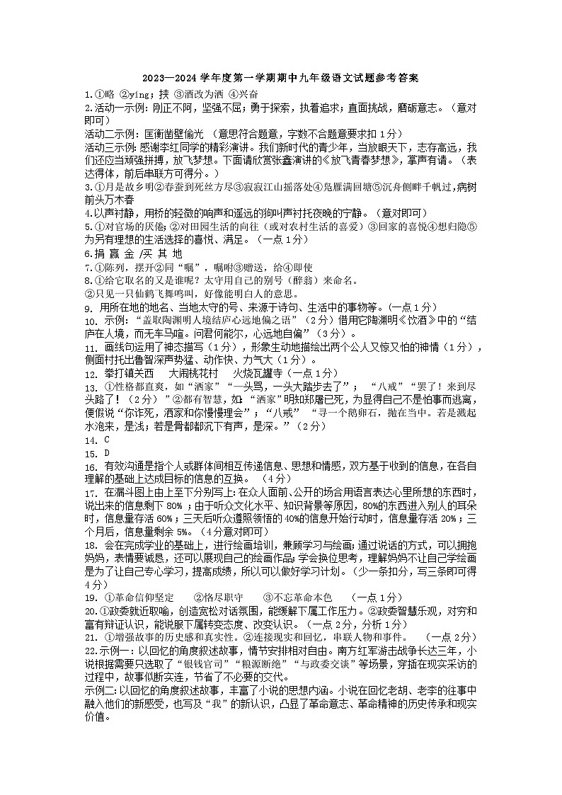 23-24(上)九语期中答案第1页