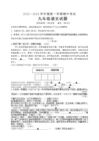 江苏省淮安市清江浦区2023-2024学年九年级上学期期中考试语文试卷