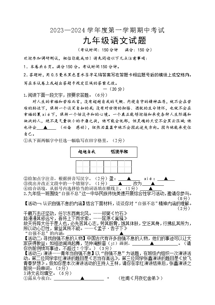 23-24(上)九语期中第1页